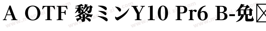 A OTF 黎ミンY10 Pr6 B字体转换